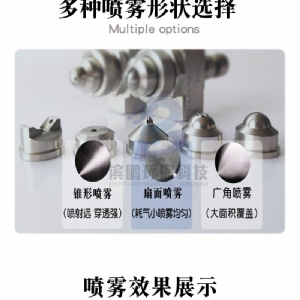 可調壓力小扇形噴嘴